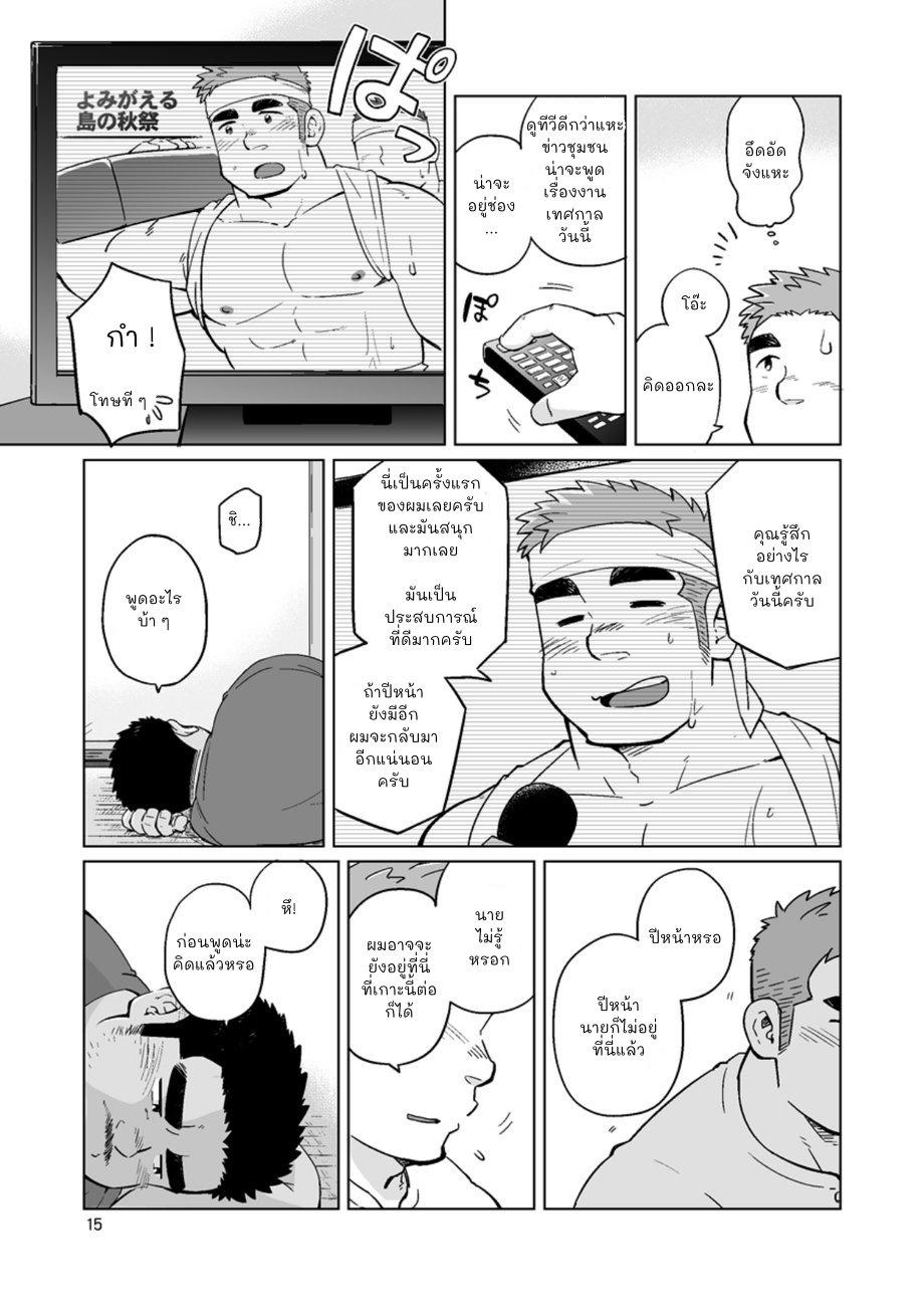 หนุ่มเมืองในชนบท 3-16